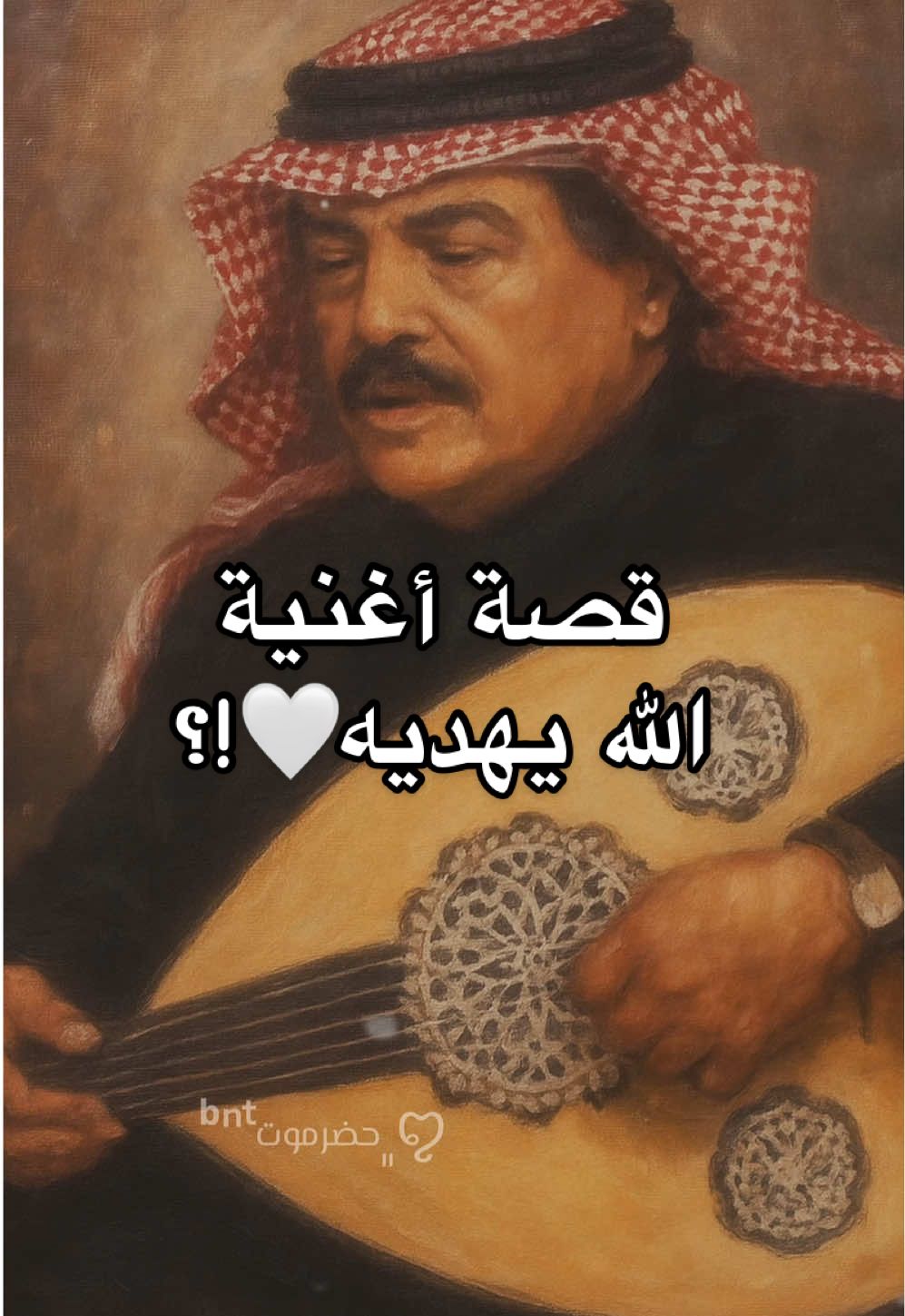 ﮼قصة﮼أغنيةالله﮼يهديه#أبوبكر_سالم #بنت_حضرموت #إكسبلوررررررر_explore #قصة_أغنيه #بالفقيه