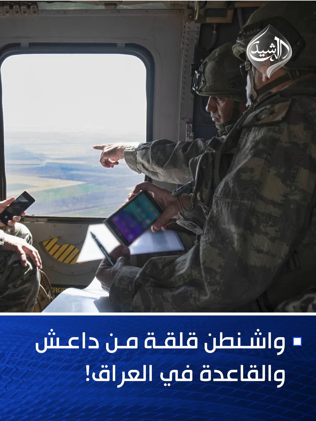 واشنطن: قلقون من عمليات وتوسعات تنظيمَي داعش والقاعدة في العراق