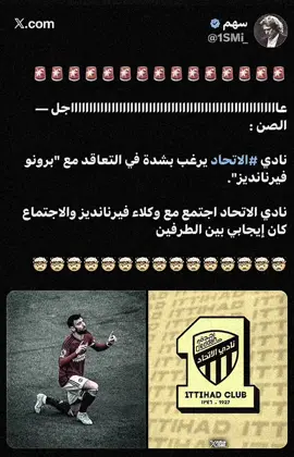 يابعيد وجابك الله !🥹💛.#اكسبلورexplore #fyp #دارفن⚜️ #برونو_فيرنانديز #الاتحاد 