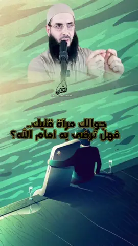 هل انت مستعد لتقابل الله بما في جوالك ؟ #الدعوة_الى_الله_القريشي #القريشي #ابو_عبدالرحمن_المتوكل 