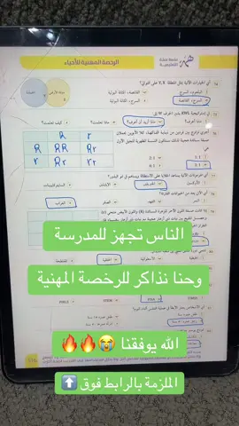 #رخصة_مهنية #تجميعات #الرخصة_المهنية_تخصص 
