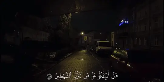 ﴿هَلْ أُنَبِّئُكُمْ عَلَىٰ مَن تَنَزَّلُ الشَّيَاطِينُ﴾ (سورة الشعراء | عبد الله الموسى) ____________________________ #quran_alkarim #quran #قران_كريم #تلاوة_خاشعة #قران 