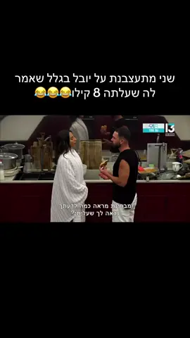 #פוריו #האחהגדול2025 #foryou #שניאדרי #שלקה 