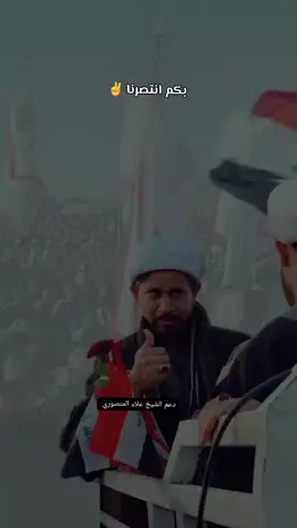 #مضاهرات #قضاءصادق #كلتوفيق🇮🇶 #مشاهير_تيك_توك #صعدو_الفيديو #لايك_متابعه_اكسبلور #دعم الشيخ علاء المنصوري