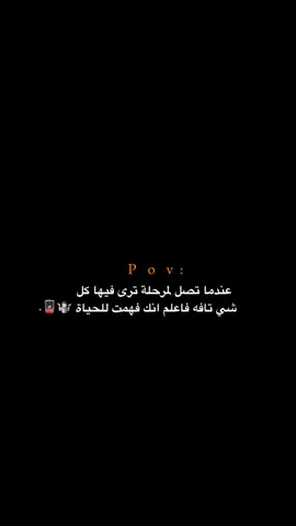 فاعلم انك فهمت الحياة!!! 😔💔.  #اكتئاب #حزن #اقتباسات #عبارات #هواجيس 