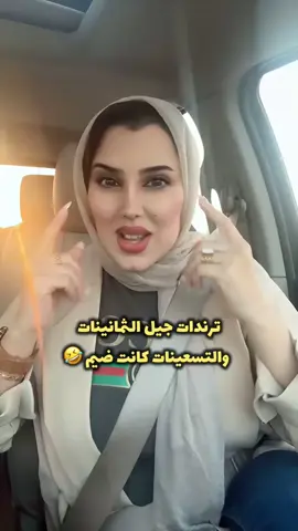 جيل الثمانينات والتسعينات اقوى جيل واحلى واطيب جيل محد ينقد عالثاني كنا مستمعين قبل لعنة الوعي 🤣🤣 #الكويت #ضحك #سوالف #اكسبلور  #ترند 
