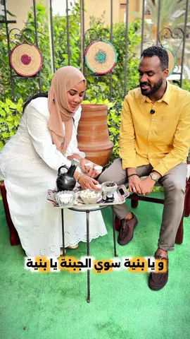 للناس الما حضروا الحوش… 🤍 الفيديو دا  ليكم ✨ عشان المرة الجاية تكونوا أول ناس معانا 😍 ترااااا ورينااااكم  #الحوش #حسن_كسلا #محاسن_باني#سودانيز_تيك_توك_مشاهير_السودان🇸🇩 #الشعب_الصيني_ماله_حل😂😂 