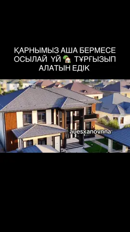 САТЫЛЫМДА  .Нұртас 255🍋.   Продается элитный  дом 450кв/м .10сот Нұртас.По поводу вопросов  📞:  +7 701 432 03 60 #255🍋 #fypシ゚ #рекомендации #хочуврек #foryoupage 