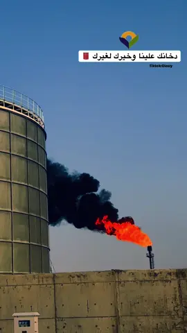 اصدق عبارة 🛢️