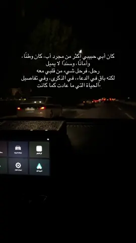 #رحمك_الله_يا_أبي_الغالي #فقيدي_أبي #صدقة_جارية #رحم_الله_ارواحا_لاتعوض #صدقة_جارية_لوالدي_وللمسلمين_والمسلمات 