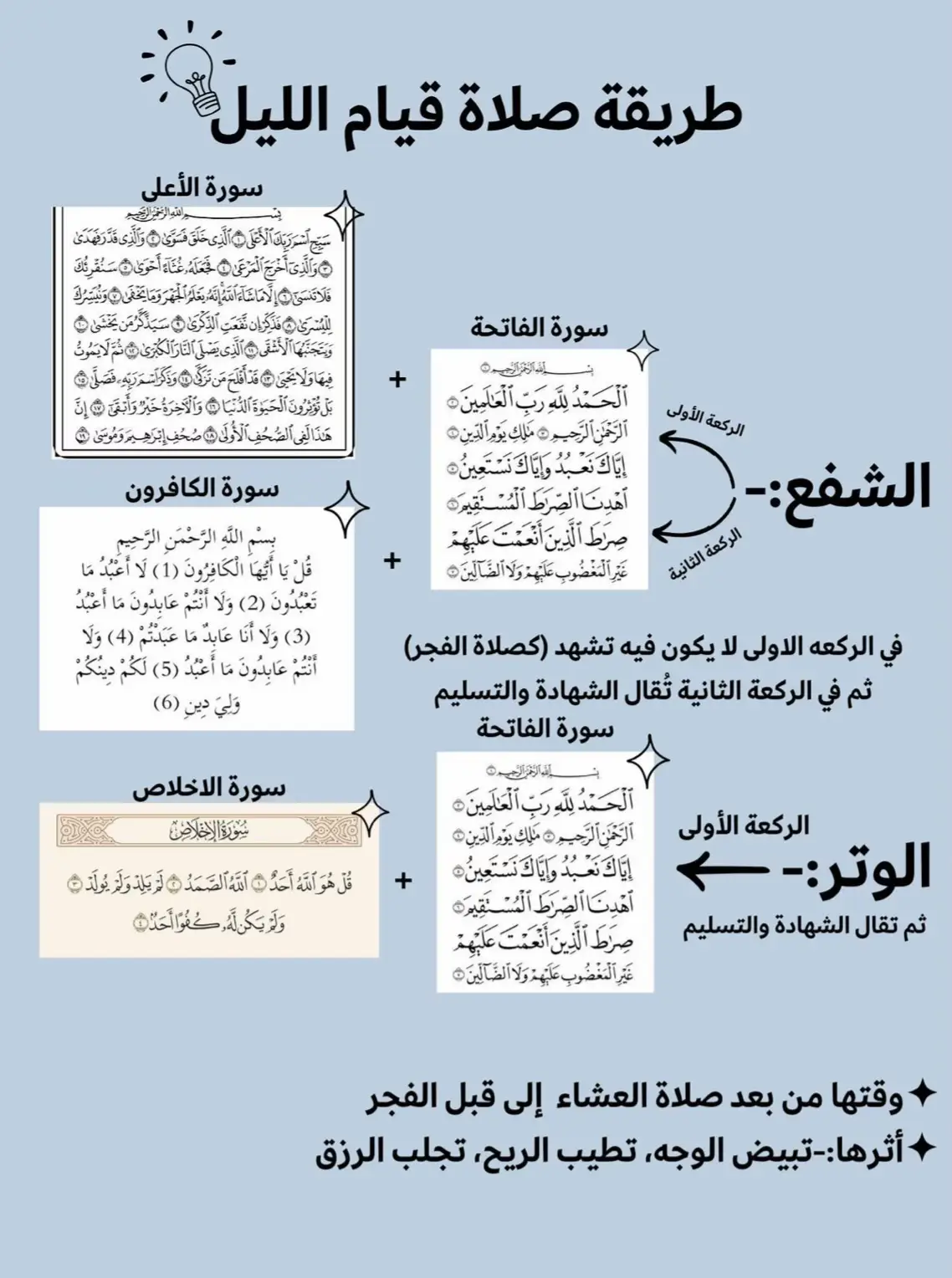 طريقة صلاة قيام ليلة ♥️ #اكسبلور