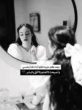 🖤🙂‍↔️🫴🏻#أدمان🖤 #أبــــداع_ديـــ⃪ـ︎ـموッ#عبارات_جميلة_وقويه😉🖤 #عباراتكم_الفخمه📿📌 #تصميم_فيديوهات🎶🎤🎬 