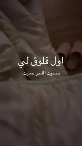 #CapCut #fypシ゚ #فلوقاتي_اللطيفة☁️🌱 #اكبسلووور #fyppppppppppppppppppppppp 