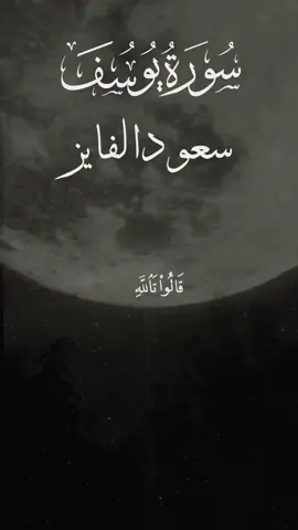 #سعود_الفايز #قران #Quran #بشار_القطيبي #تلاوة_خاشعة 