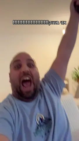 יאללה בייייייייי #האחהגדול #האחהגדול2025 