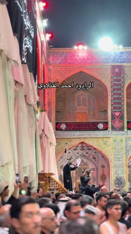 عزاء موكب النجف الاشرف صحن امير المؤمنين  #النجف #موكب_النجف_الاشرف#العراق #احمد_الفتلاوي_نزلة_نجفية 