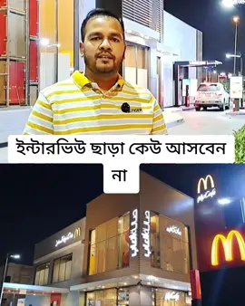 ইন্টারভিউ ছাড়া সৌদি আরবে আসবেন না #কোম্পানি #ভিসা_আপডেট_২০২৫ভিসা 