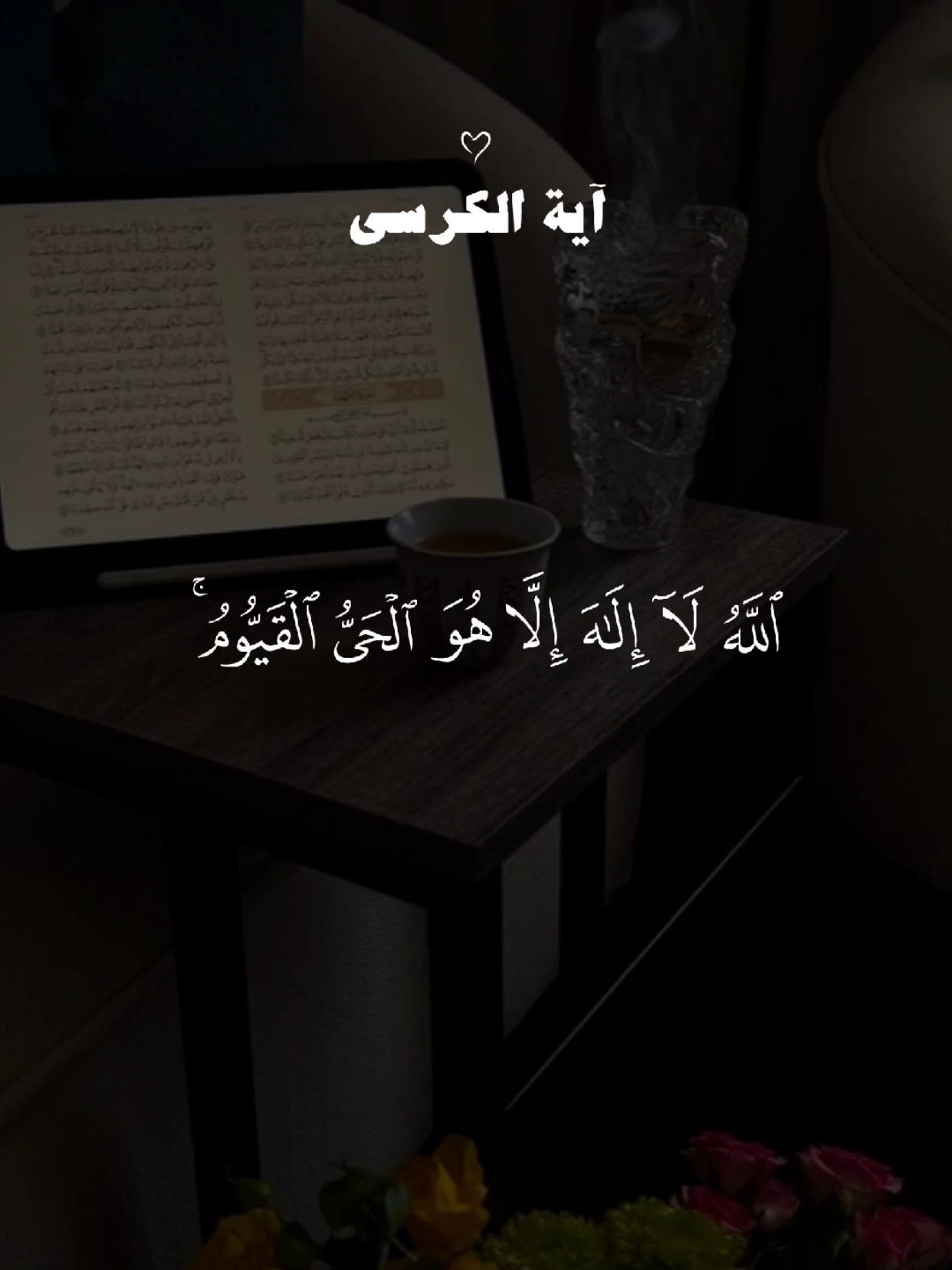آية الكرسي و سورة الإخلاص و سورة الفلق و سورة الناس 🤍🎧 #قران #quran #قران_كريم #Allah #اللهم_صلي_على_نبينا_محمد 