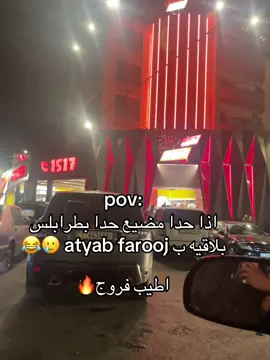 #شعب_الصيني_ماله_حل😂😂 #explor #fybシ #tiktok @أطيب فروج #explor 