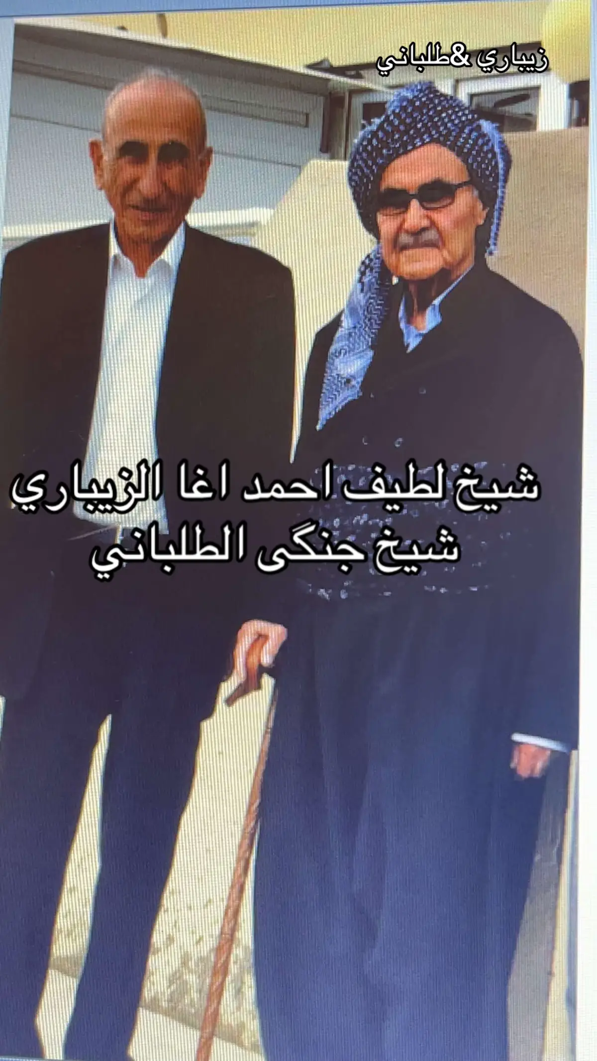 #زيباري♡zebari♡ #سليمانى_هولير_كركوك_دهوك_چةمچةمال #شيخ_لطيف_احمد_اغا_الزيباري #حسن_دلشاد_عبدالله_احمد_اغا_الزيباري #سليملنية_كردستان_العراق_هولير_🇹🇯 