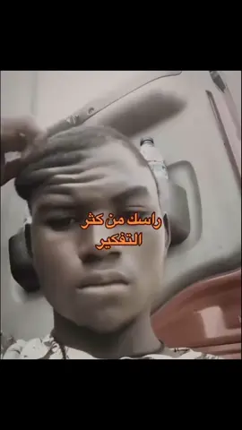 راسك من كثرة التفكير  #التفكير_الزائد #التفكير #ضحك 