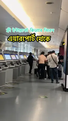 #fyp #freeinternet #airportwifi #freewifi #sohagvisazone 