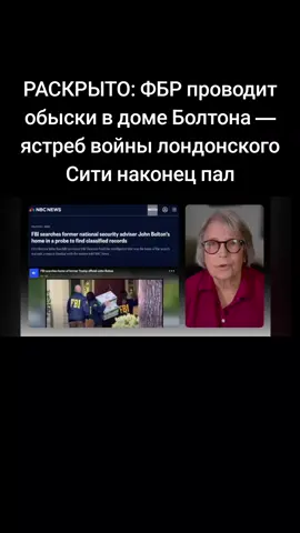 Факты о причине майдана и войны на Украине. Факты об импичменте Трампа 2019 году. #Джон_Болтон #Лондон #коррупция #Трамп #США 