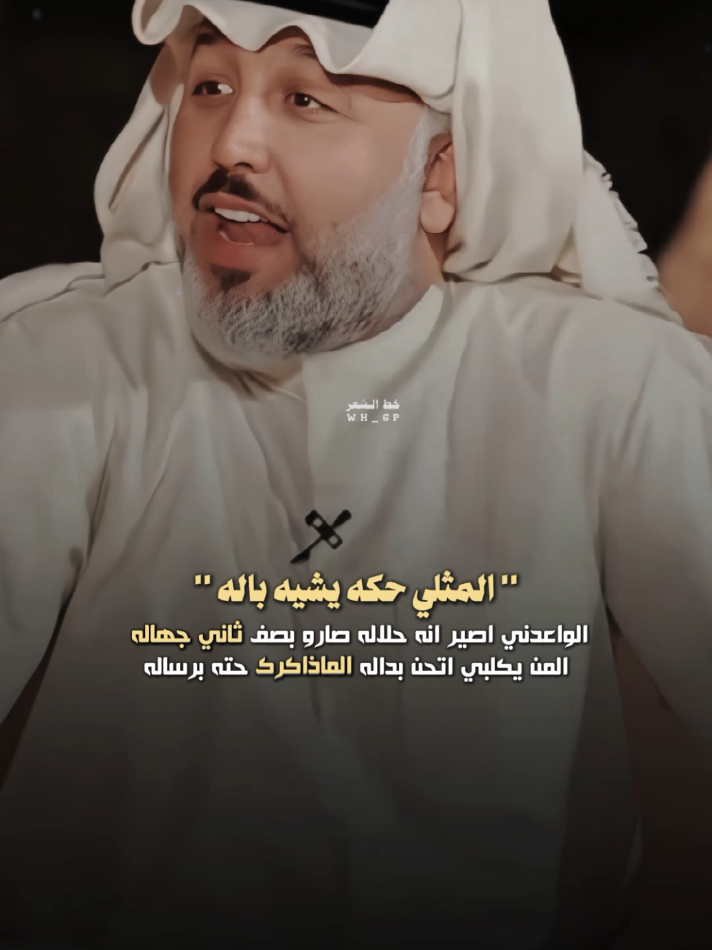 ياهو العشك ورتاح باله..؟؟ 🖤🤎 #خط_الشعر #عاده_نشر🔁 #fyp #علي_المنصوري #fyp 