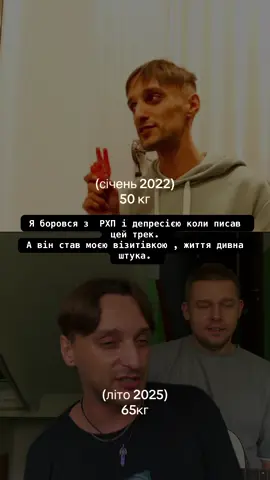 Змінився хоч трохи?