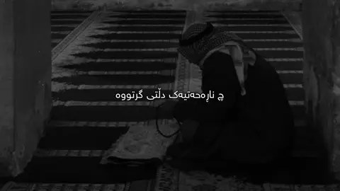 خوایە🖤. #سامۆsamo #samo_m7 #foryoupage #tiktok #fyp #foryou #arab #active 