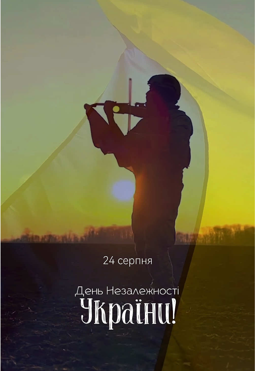 З Днем Незалежності, Україно!🇺🇦❤️