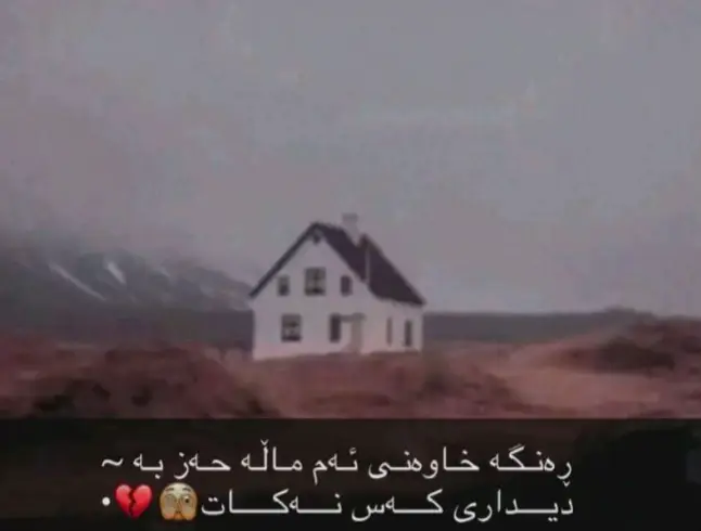 تەنهاییەکی ڕاستگۆیانە باشترە لە قەرەباڵغیەکی دوو ڕوویانە.👍🏼🖤!#i4m_ameen #ameen🥀🖤 #foryou #AcC 