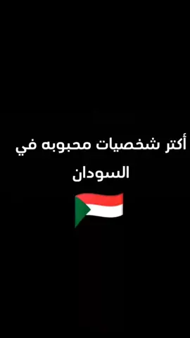 #creatorsearchinsights  #السودنيز_مشاهير_تيك_ توك 🇸🇩🇸🇩