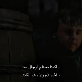 الأفضل بالمعركة..|| #gameofthrones #jonsnow #fyp #explor #edit  
