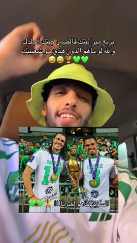 حقنااا 🏆خذ الجديد ياصغير يامدلل😅💚
