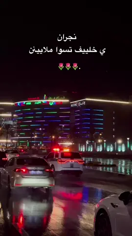 #نجران_الآن #أغسطس #السيدة_نجران 