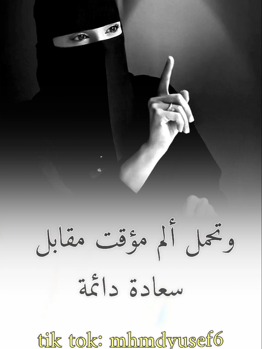 تحمل ألم مؤقت مقابل سعادة دائمة#عزة_الغامدي #كلام_من_ذهب #كلام_في_الصميم #حكمة #عزة_الغامدي 