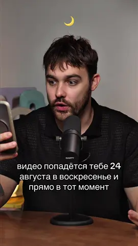 ЧТО БУДЕТ 24 АВГУСТА?✨