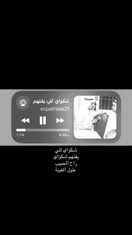 #عبدالمحسن_المهنا #شكواي #هل_انت_بخير؟ 
