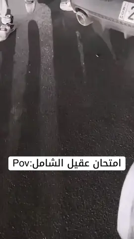😂😂😂#عقيل_الزبيدي #عقيل #عربي #امتحانات #طلاب_السادس 