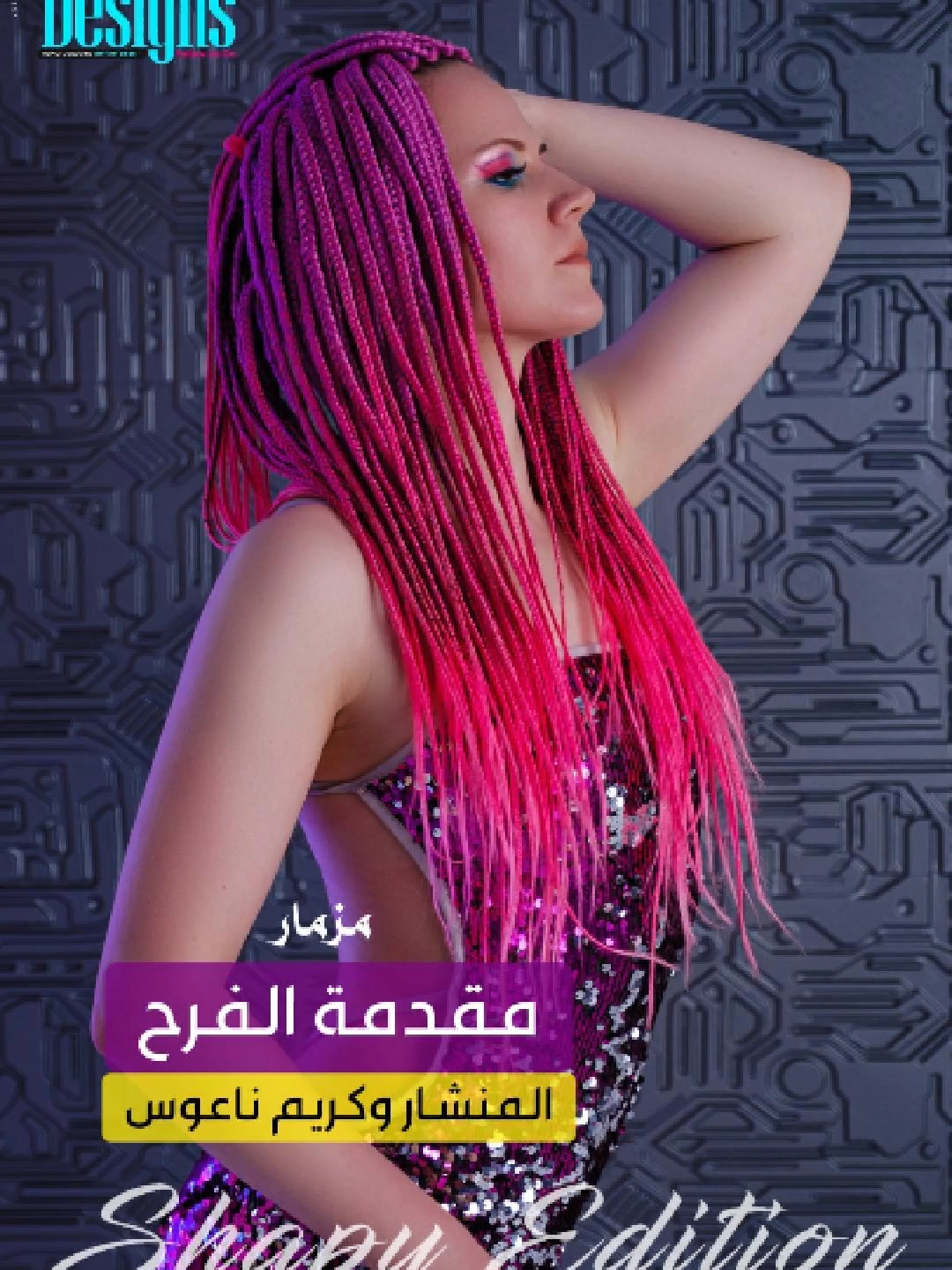 مزمار مقدمة الفرح - المنشار وناعوس - ضررررب نار  #كريم_ناعوس #مزمار #شعبي #تصميمات_كيمو #ترندات_تيك_توك_جديدة