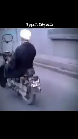شقاوات الحوزه هههههههه 😂 #الشعب_الصيني_ماله_حل😂😂  #لايك_متابعه_اكسبلور 