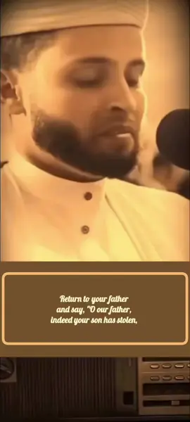 ارْجِعُوا إِلَى أَبِيكُمْ فَقُولُوا يَا أَبَانَا إِنَّ ابْنَكَ سَرَقَ #مقطع_من_سورة_يوسف  #القارئ_عبدالعزيز_السحيم 