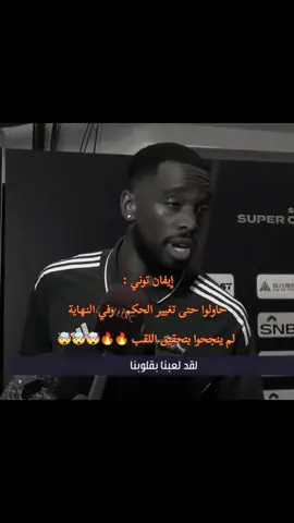 يخرب بيت القوه 🔥🤯#thesaudileague آيفان #الشعب_الصيني_ماله_حل😂 