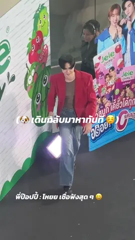 เอ็นดูพี่ซีมาก น้องนิวถาม ทำไมต้องแยกด้วยอ่ะ (เดินลงคนละฝั่ง) พี่ซีคือเดินกลับมาเลยค่าา หน้าแบบ ค้าบเทอเค้ามาแล้ว ☺️ พี่ปี้แซวเลยย 😆#ซีนุนิว #ซีพฤกษ์ #นุนิวชวรินทร์ #zeenunew #JeleChewyChillDayWithZeeNuNew 