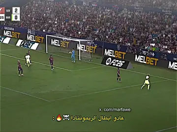 ريمونتادا برشلونه ضد ليفانتي Barcelona's comeback against Levante #برشلونة #ليفانتي #matcha #today 