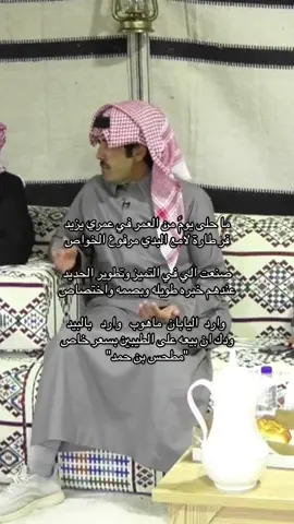 #مطحس_بن_حمد #الغييثات #fyp 