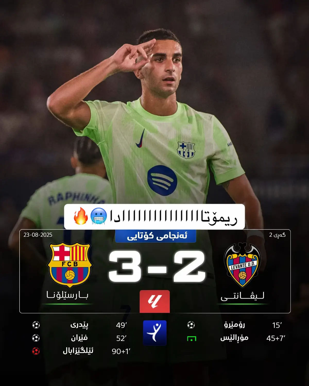 #ریمونتادا  #درافن⚜️ #fcbarcelona #foryoupage #برشلونه_عشق_لا_ينتهي💞🔱🏅 #برشلونة_اكثر_من_مجرد_نادي❤💙 #creatorsearchinsights #football #foryou 