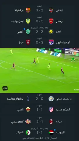 اهداف مباريات اليوم #اهداف_مباريات_اليوم #اهداف_المباريات #ملخص_مباريات_اليوم  #الدوري_الاسباني #الدوري_الانجليزي 