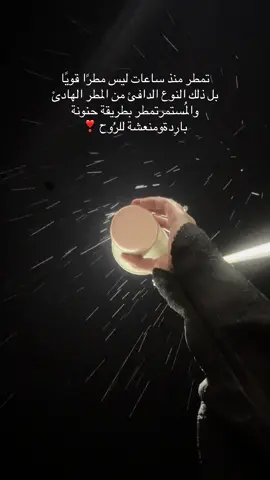 مطر الليل الحنون 💜💜#مطر #viral #fyp #fypツ #foryou #اغسطس 